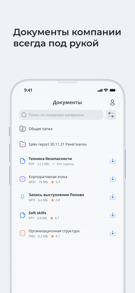 Teachbase - Teachbase mobile app interface showing a list of downloadable corporate documents and training materials
