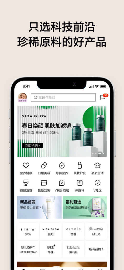 VTN - VTN-Mobil-App-Startbildschirm mit kuratierten Premium-Wellness- und Schönheitsprodukten von globalen Marken