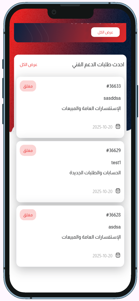 تقنية CS - Mobile application interface showing a list of technical support tickets and their statuses