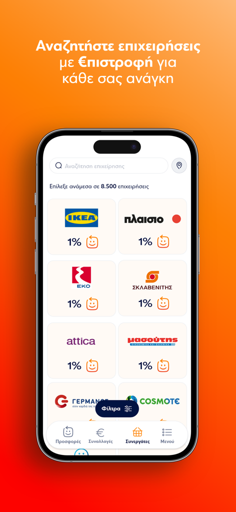 Επιστροφή - Eurobank Epistrofi app screen showing a directory of partner businesses with cashback reward percentages