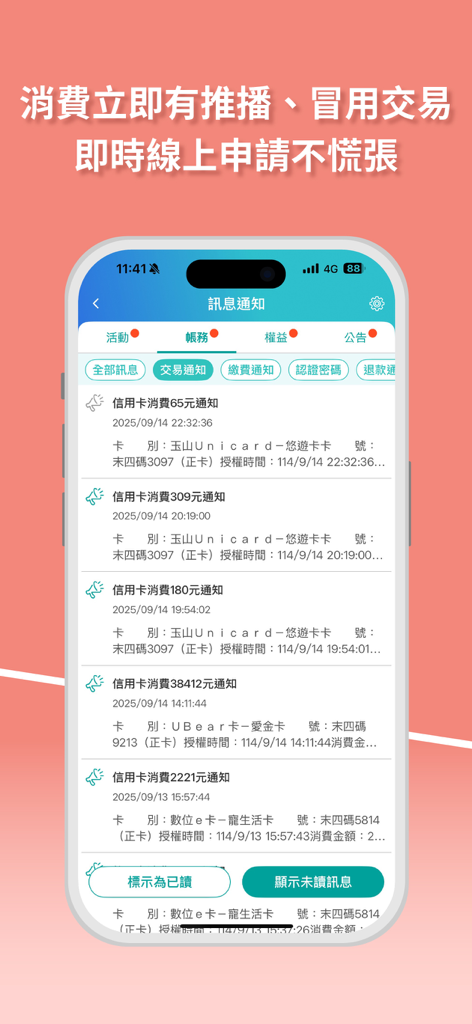 Pantalla de smartphone de E.SUN Wallet que muestra una lista de notificaciones push de transacciones de tarjeta de crédito en tiempo real para la seguridad de la cuenta.