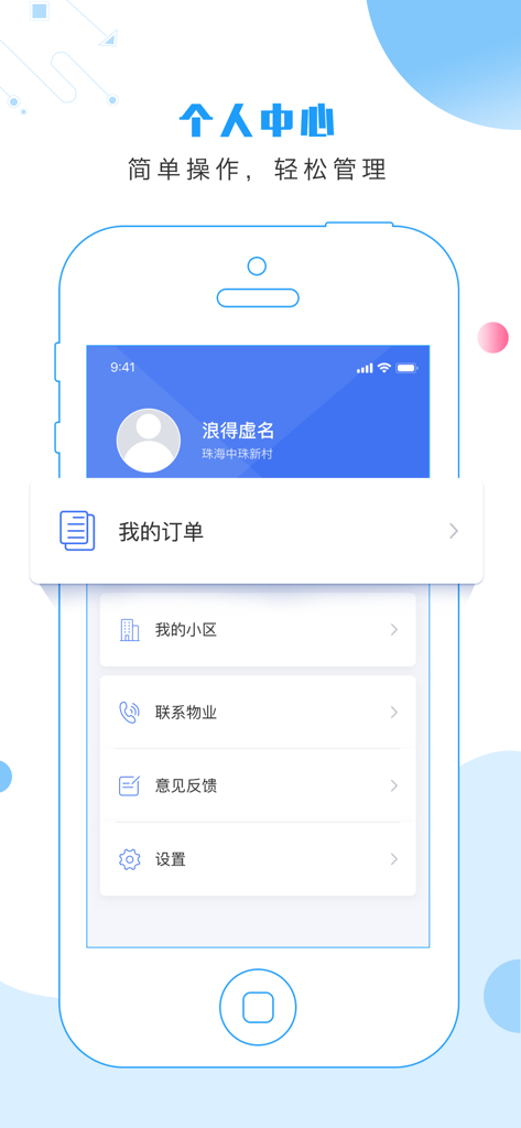 Cloud Community Plus mobile app personal center interface showing property management and user account settings.
