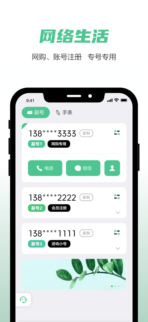 He Duo Hao app interface on an iPhone displaying multiple virtual phone numbers assigned for specific tasks like online shopping and account registration.