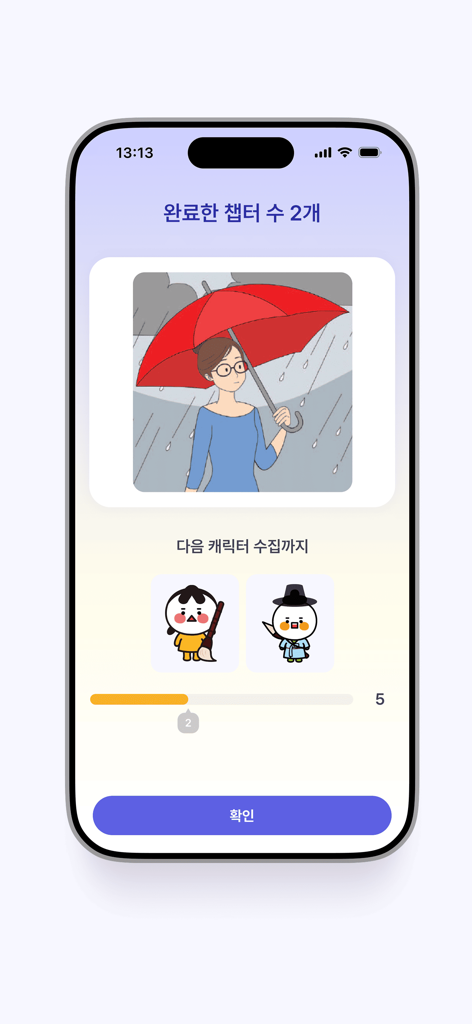 손안의 세종학당 - Tela do aplicativo Mobile KSI exibindo o progresso das lições e personagens desbloqueáveis