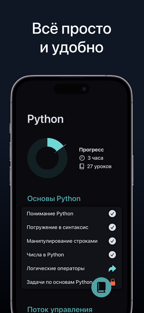 CodX app interface displaying Python course progress and lesson status