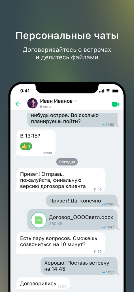 Schermata dell'app M.Chat che mostra una conversazione privata tra colleghi con un documento condiviso e piani di riunione