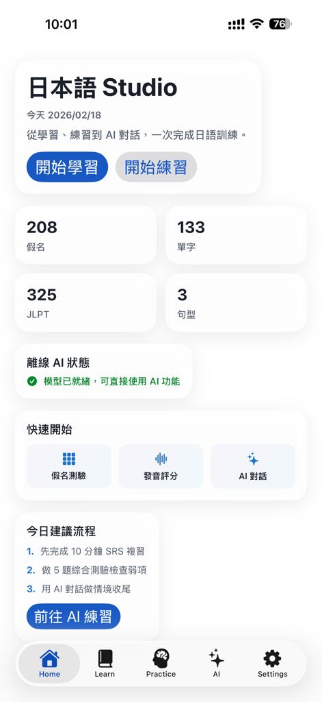 Home screen of the Japanese Studio app displaying language learning stats and offline AI features.