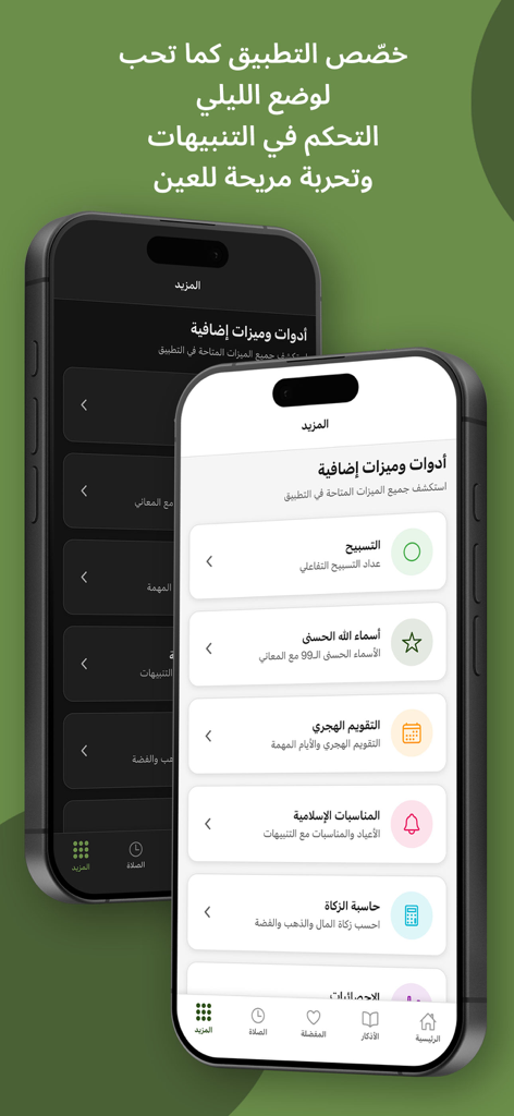 Adkar Al Muslim - أذكار المسلم - Interfaz de la aplicación Adkar Al Muslim que muestra modos oscuro y claro con características como Tasbih, calendario Hijri y calculadora de Zakat en dos iPhones.