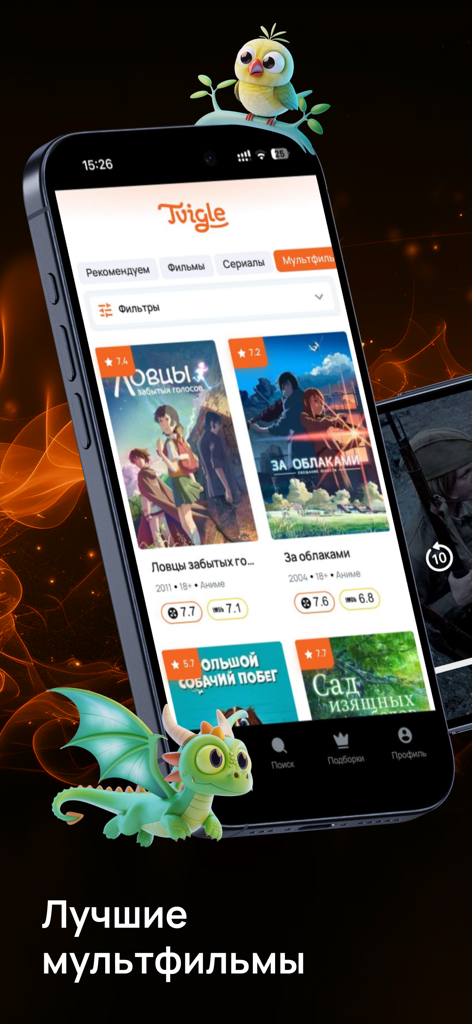 Tvigle app screen showcasing a collection of popular animated movies in Russian.