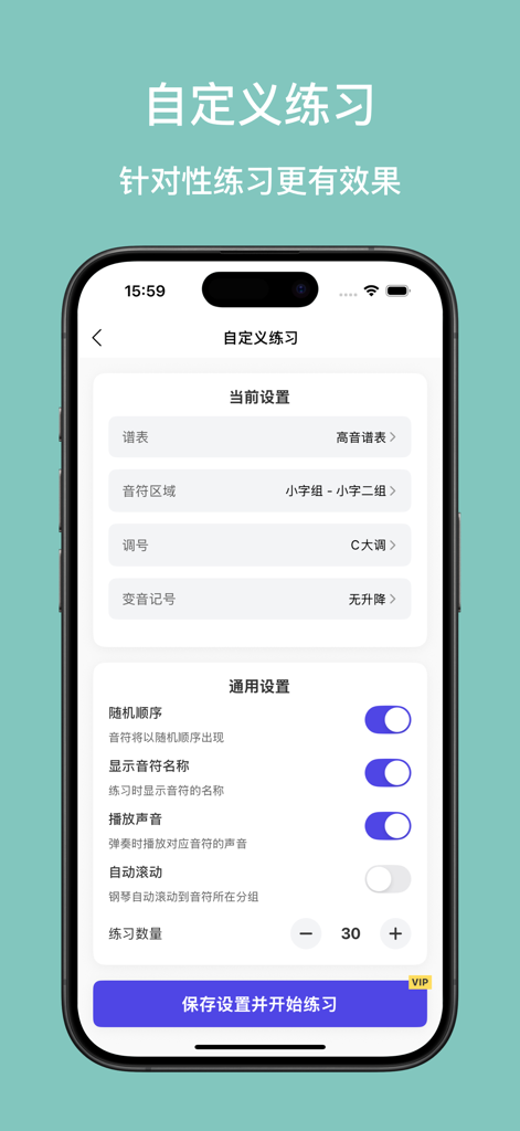 口袋五线谱 - 弹钢琴识谱入门知识练习 - Pantalla de configuración de práctica personalizada de Pocket Staff con opciones de claves musicales y armaduras.