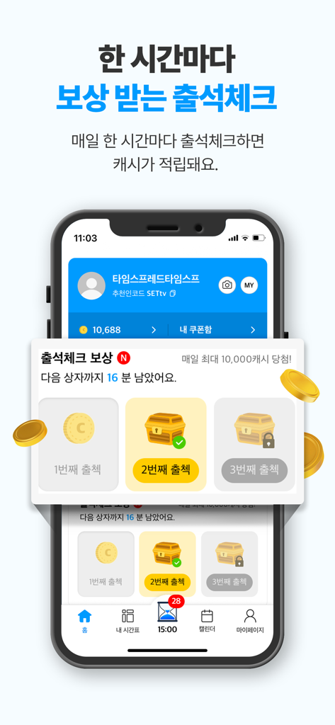 Mobile interface of TimeSpread app showing the hourly check-in reward system with treasure chests and virtual currency
