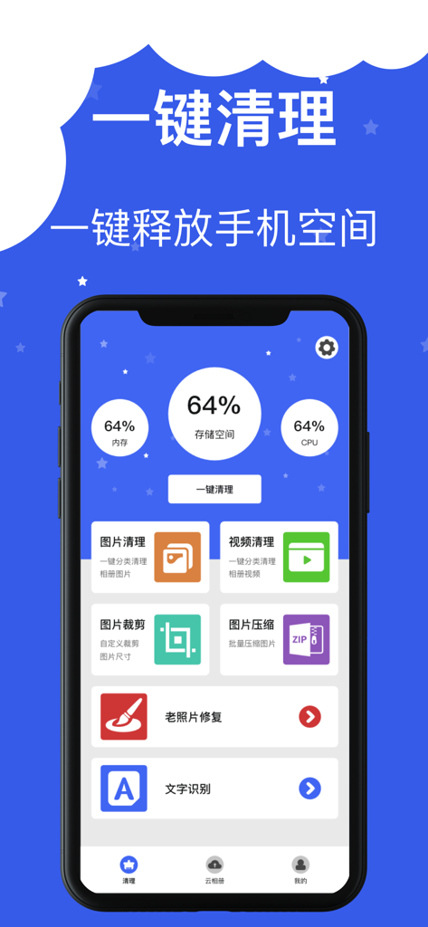 手机助手-相册整理、图片压缩 - Dashboard of a mobile assistant app showing storage cleanup and image processing tools