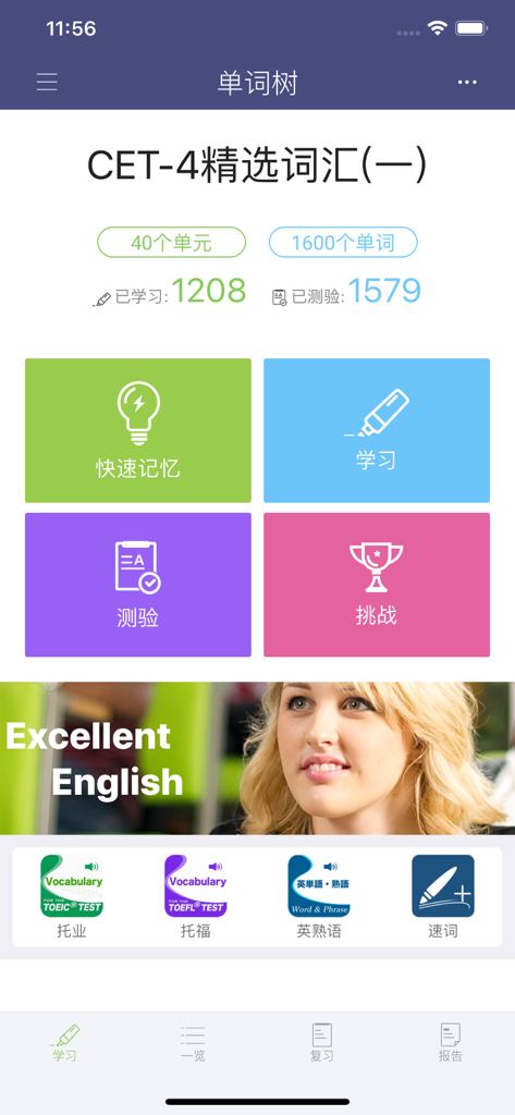 单词树 - 每天进步一点，进度看得见 - Main dashboard of Word Tree app displaying CET-4 English vocabulary learning progress and feature icons.