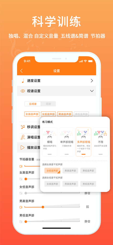 合唱蛙-合唱团专属必备App - Chorus Frog app interface displaying choral practice mode selection and voice part volume adjustments.