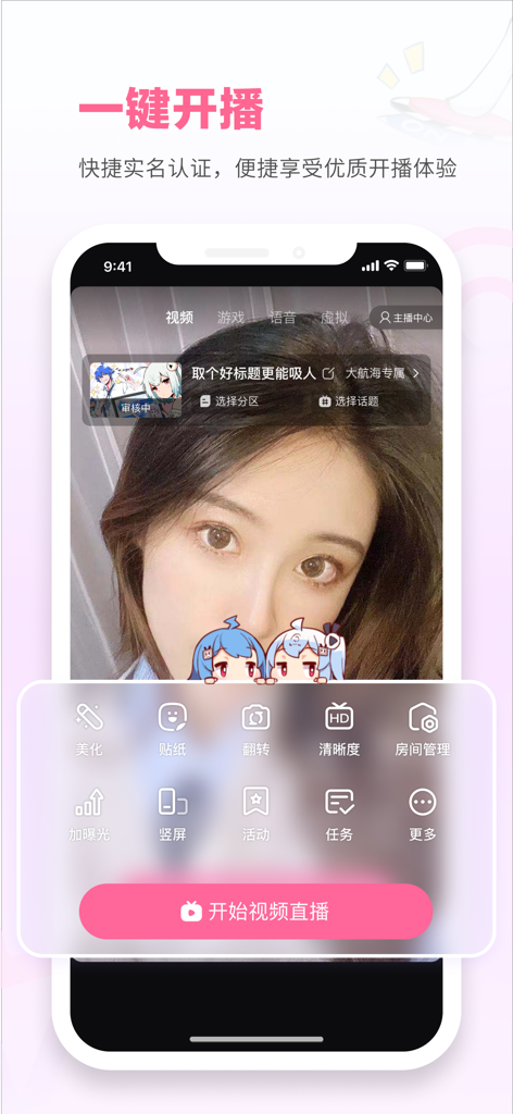 哔哩哔哩直播姬 - Interfaccia dell'app Bilibili Live Partner per avviare uno streaming video live con filtri di bellezza e adesivi interattivi.