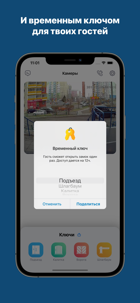 Interface do aplicativo Domofon 2.0 mostrando uma chave temporária para convidados sobreposta a uma transmissão de câmera ao vivo.
