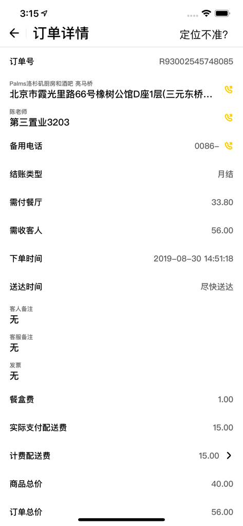 Mobile app screenshot showing detailed delivery order information for JSSRider