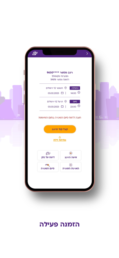 סיטי קאר רכב שיתופי - Active booking screen in the City Car sharing app showing rental times, locations, and vehicle information