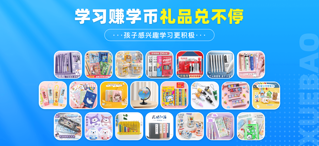 学宝-中小学语数英同步学 - Una colección de material escolar y artículos de papelería disponibles como recompensas en la aplicación educativa Xuebao