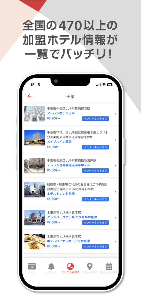 Ａカード加盟店ビジネスホテル検索 - Smartphone screen displaying a list of business hotels in Japan with prices and locations