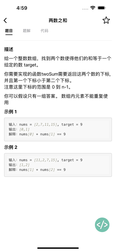 A mobile app screen showing the Two Sum coding problem in Chinese with examples for Python interview preparation.