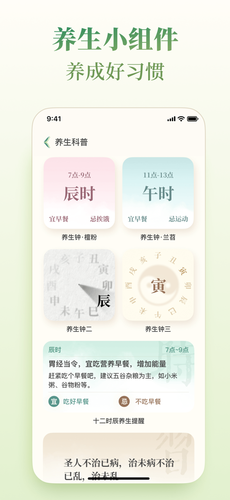 葫芦养生-八段锦、太极拳、站桩 - Interface of the Hulu Health app showing wellness widgets for the traditional Chinese 12-hour circadian clock and health habit reminders