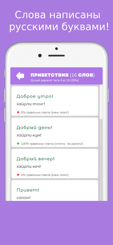 Русско узбекский разговорник - A smartphone screen displaying Russian to Uzbek greetings with Cyrillic phonetic aids