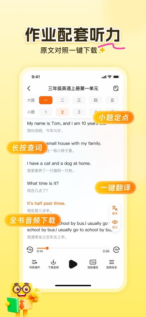答案来了-作业答案和听力下载 - Mobile app interface for English listening practice with bilingual Chinese translations and audio playback controls