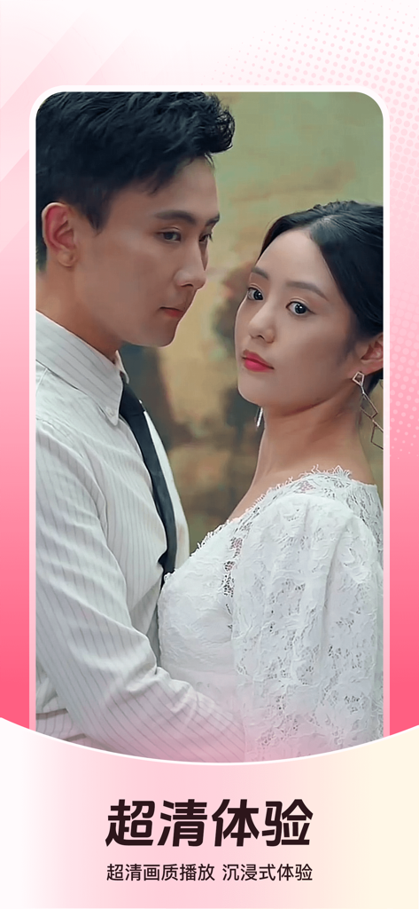 Dengyu Short Drama app screenshot showing a romantic scene with high definition video quality
