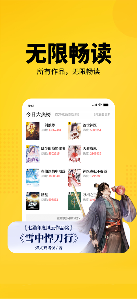 Screenshot of the Seven Cat Novels app showing a trending list of popular Chinese web novels with an unlimited reading slogan.