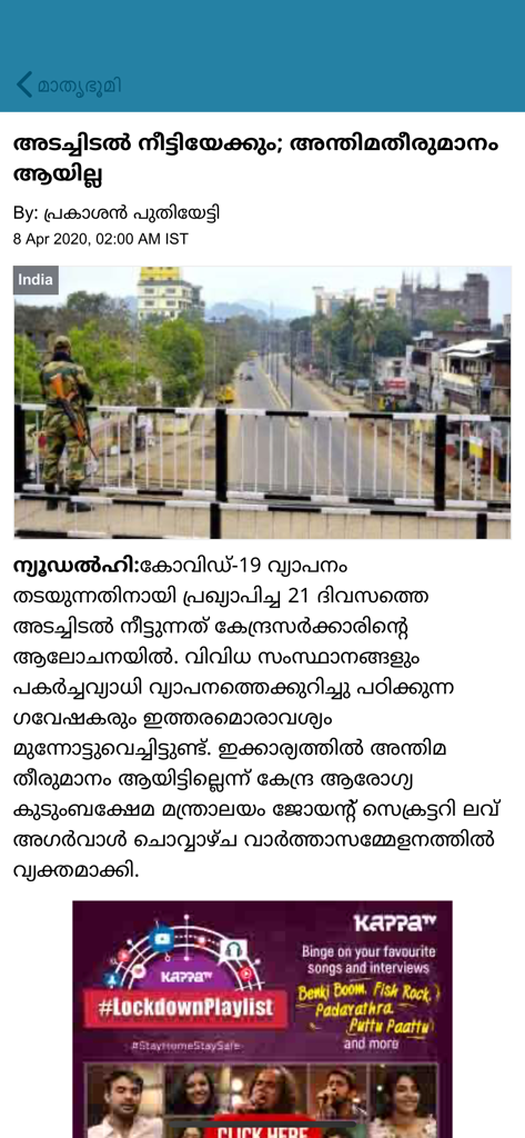 A news article in the Mathrubhumi E-Paper app written in Malayalam featuring a headline and a photo of a soldier on a bridge.