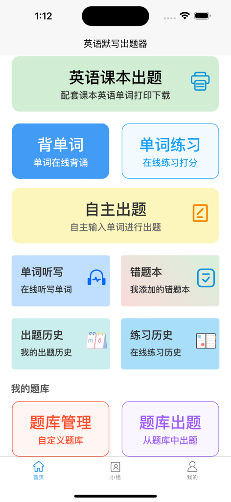 英语默写出题器 - Dashboard dell'app Generatore di Dettati Inglesi che mostra moduli di studio e pratica del vocabolario.