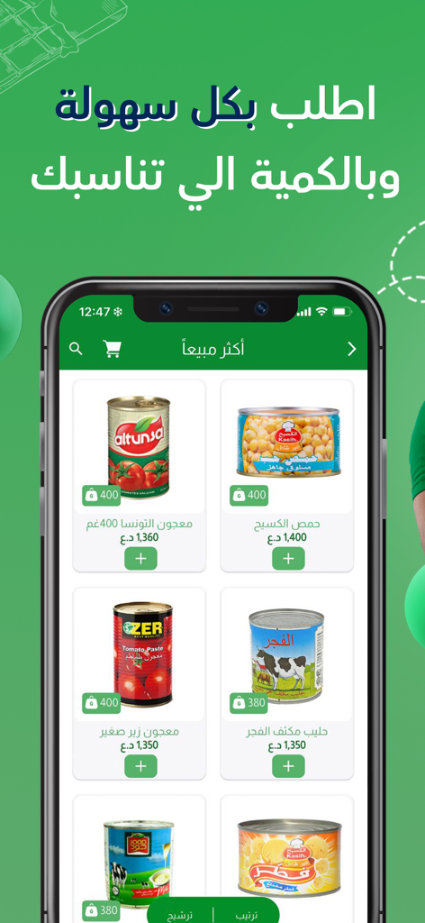 Screenshot of the Jamila.com app interface showing wholesale prices for canned food products in Iraq
