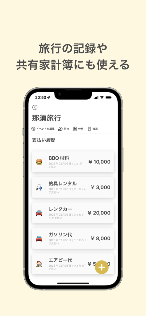 Recopay mobile app screen showing a shared list of travel expenses and bill splitting features for group trips.
