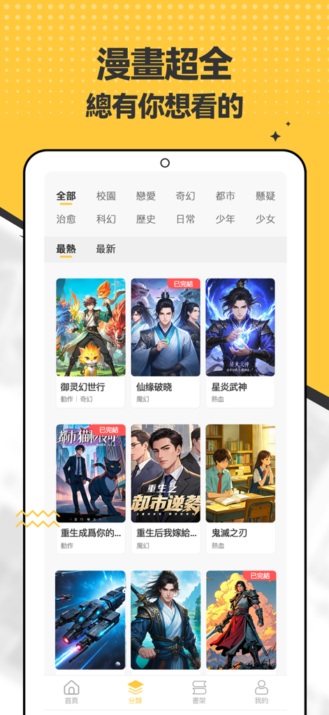 漫畫集 - A smartphone display of the Manga Collection app showing a library of various manga titles and genres.