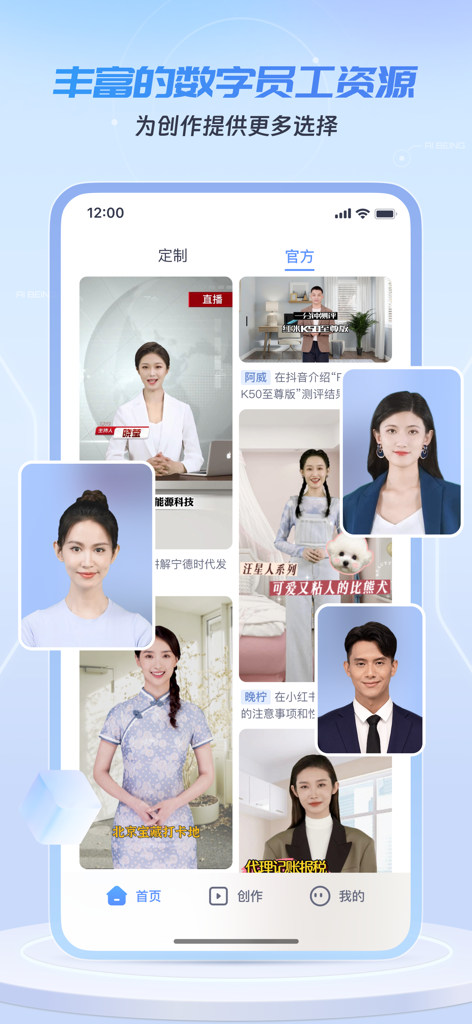 A mobile app interface showcasing various realistic AI digital avatars for professional video production.