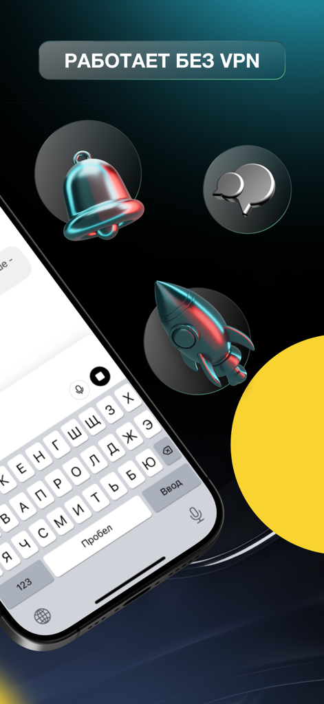 Дед GPT - Без регистрации - Ded GPT app screen with text saying works without VPN and a Russian mobile keyboard