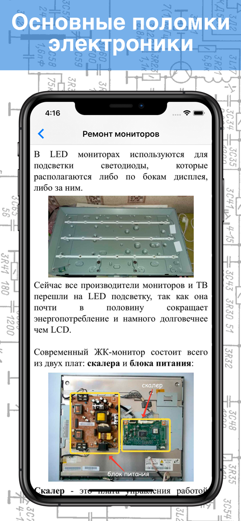 Электроник 2 - Smartphone screen showing an educational guide in Russian about LED monitor repair with photos of internal circuitry and backlight strips.