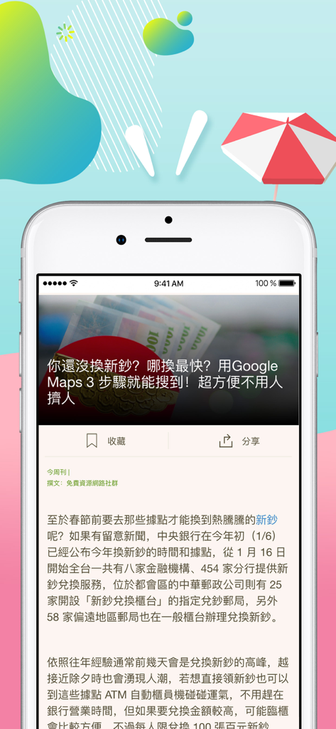 今周刊 APP - Pantalla de smartphone mostrando un artículo en la aplicación Business Today Taiwán sobre el intercambio de moneda nueva para el Año Nuevo Lunar