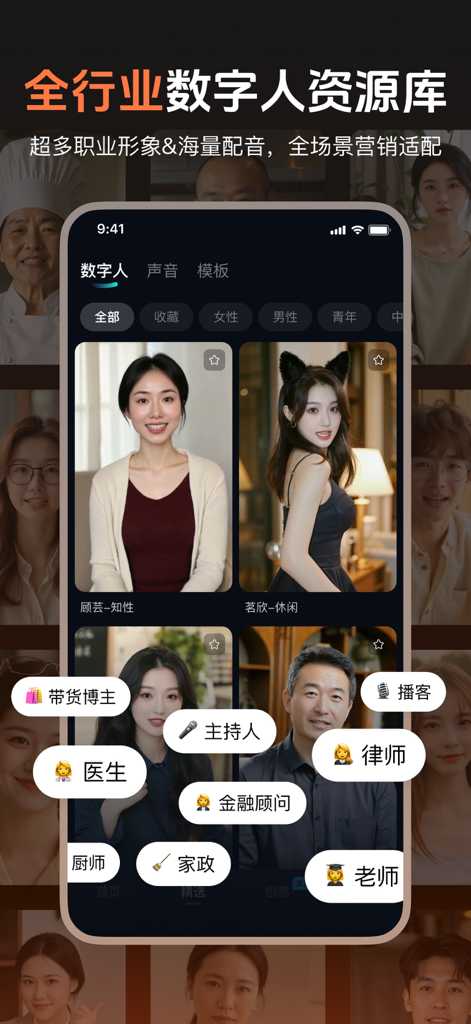 蝉镜 - AI 数字人・AI 换装换背景・智能剪辑・视频生成 - Chanjingアプリのモバイルインターフェース。医師、弁護士、教師などの役割を含むプロフェッショナルAIデジタルヒューマンアバターのライブラリが表示されている。