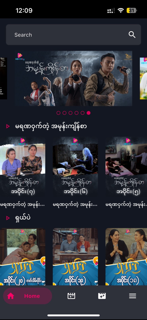 HEY Play Myanmar - HEY Play Myanmar app home screen featuring Burmese films and series