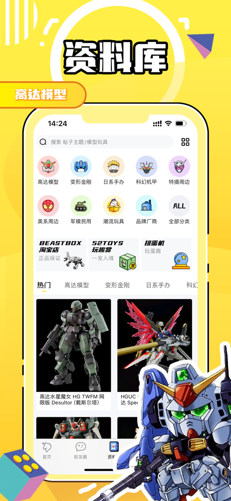 78动漫-模型玩具手办 - Screenshot of the 78 Anime app database showing categories for Gundam models, Transformers, and collectible toys.