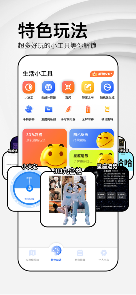 AppCloak - 应用锁 - Interface of AppCloak showing its lifestyle utility toolbox with various digital tools and widgets