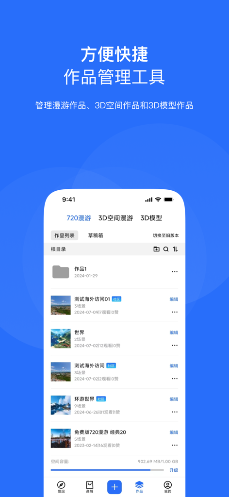 720云-VR全景制作工具 - Management interface of the 720yun VR panorama creation tool showing a list of 3D projects