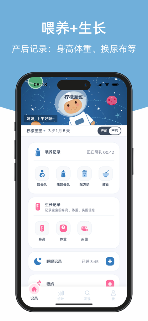 柠檬胎动点点-胎动计数器和宫缩记录器 - Uma captura de tela da interface do aplicativo Movimento Fetal Limão mostrando o rastreamento pós-parto para mamadas do bebê e marcos de crescimento.
