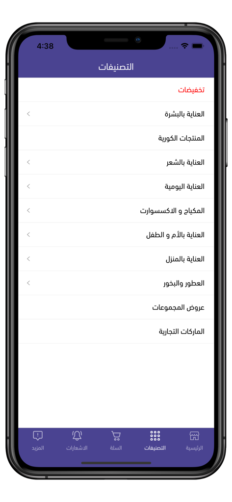 gaudy ksa - Gaudy KSA mobile app categories menu showing shopping sections for beauty skin care hair care and baby care in Arabic