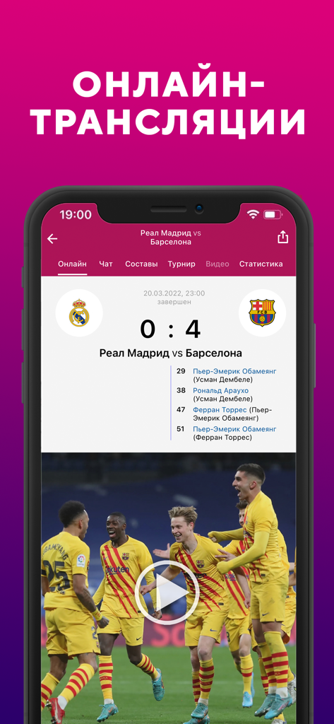 Барселона - Новости клуба 2022 - Screenshot of the Barcelona news app displaying match scores and live highlights in Russian