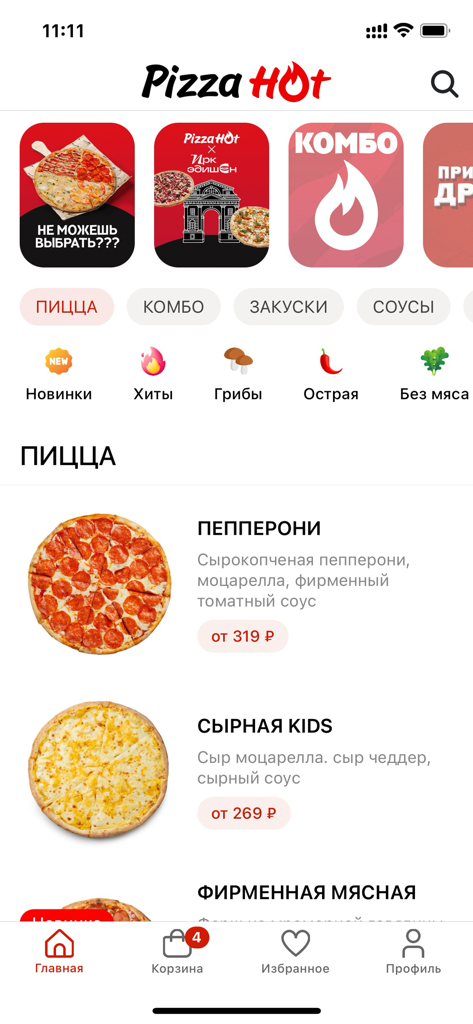 Pizza Hot – Иркутск - Mobile app menu for Pizza Hot Irkutsk showing various pizza options and prices