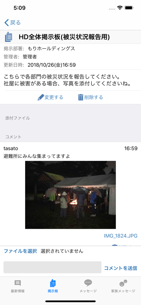 安否確認サービス２：トヨクモ - A Japanese business safety confirmation app showing a bulletin board message with an attached photo of people at an evacuation site