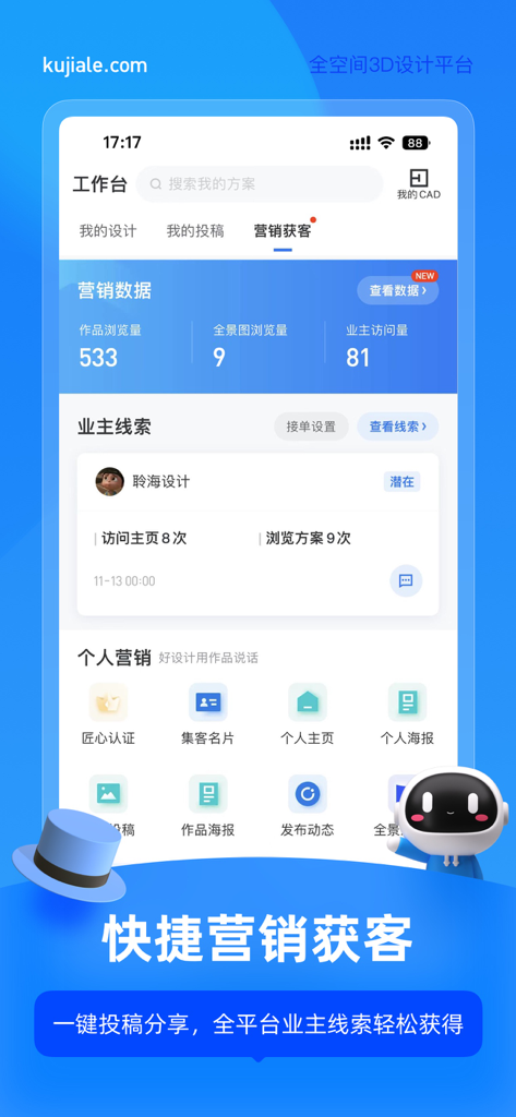 酷家乐设计师 - Mobile interface of Coozign app displaying marketing data and client leads for interior designers